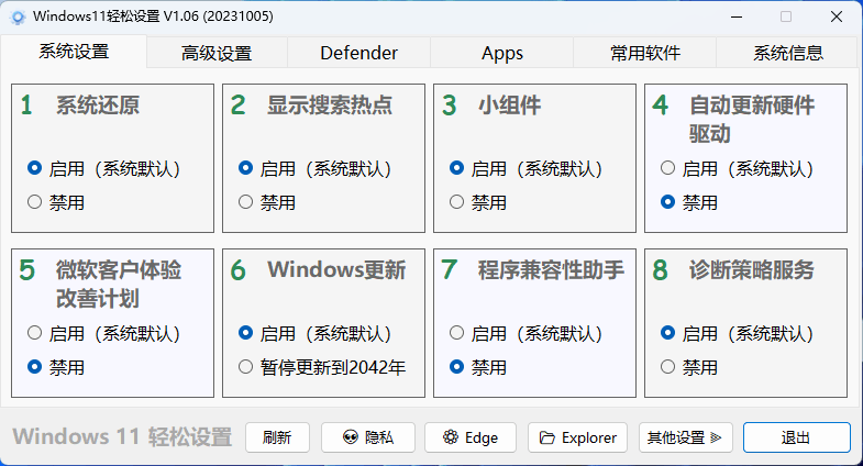 Windows 11簡易設(shè)置