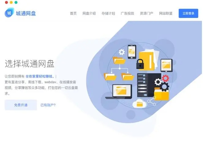 城通網(wǎng)盤(pán)