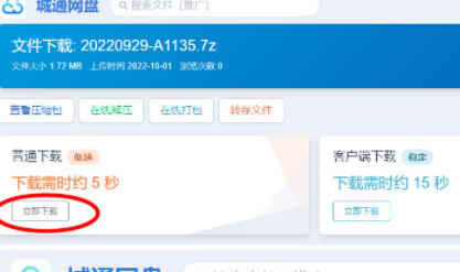城通網(wǎng)盤(pán)
