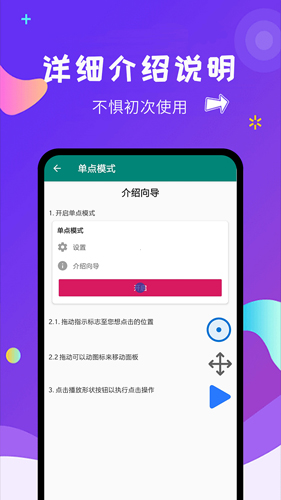 自動(dòng)點(diǎn)擊大師破解版