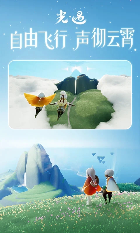 光·遇手機(jī)安卓版