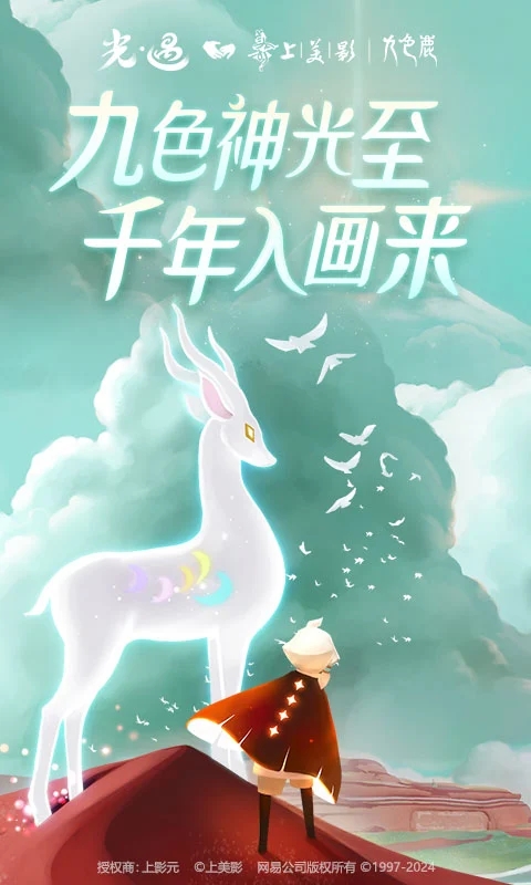 光·遇手機(jī)安卓版
