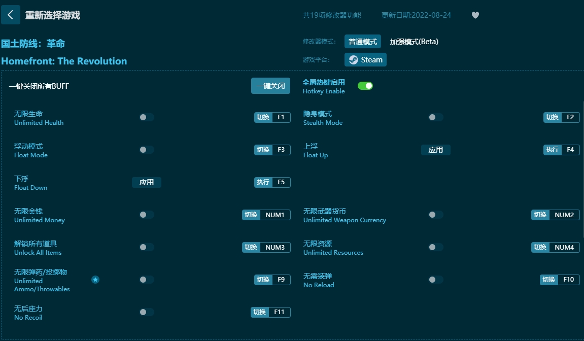 國土防線：革命十九項(xiàng)修改器