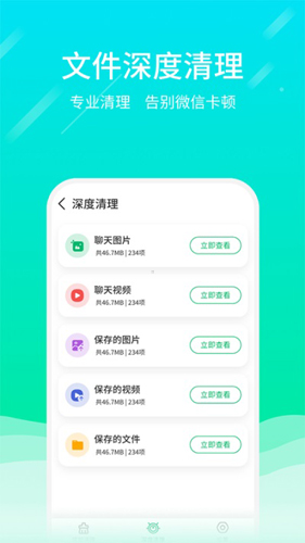 微信專清官網版