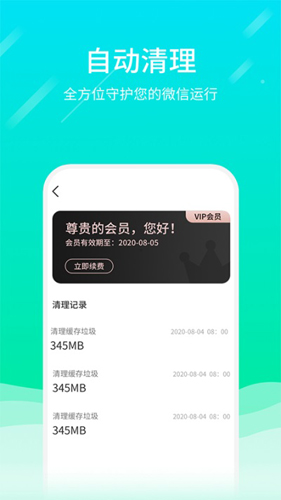 微信專清官網版