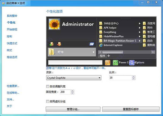 Start Menu X Pro(開(kāi)始菜單增強(qiáng)工具)