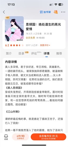 知乎小說(shuō)免費(fèi)閱讀