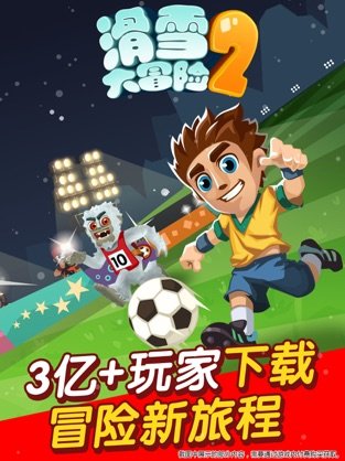 滑雪大冒險(xiǎn)2無(wú)限金幣鉆石