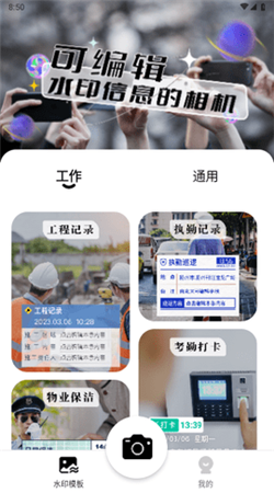 摸魚(yú)水印相機(jī)安卓版