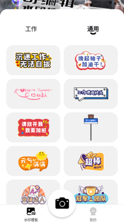 摸魚(yú)水印相機(jī)安卓版