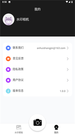 摸魚(yú)水印相機(jī)安卓版
