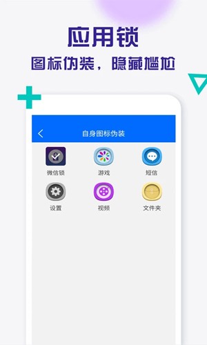 應(yīng)用鎖安卓版