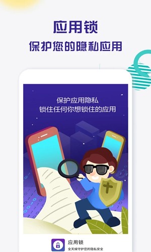 應(yīng)用鎖安卓版