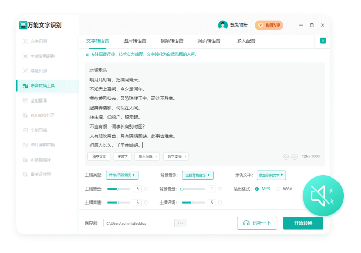 萬(wàn)能文字識(shí)別
