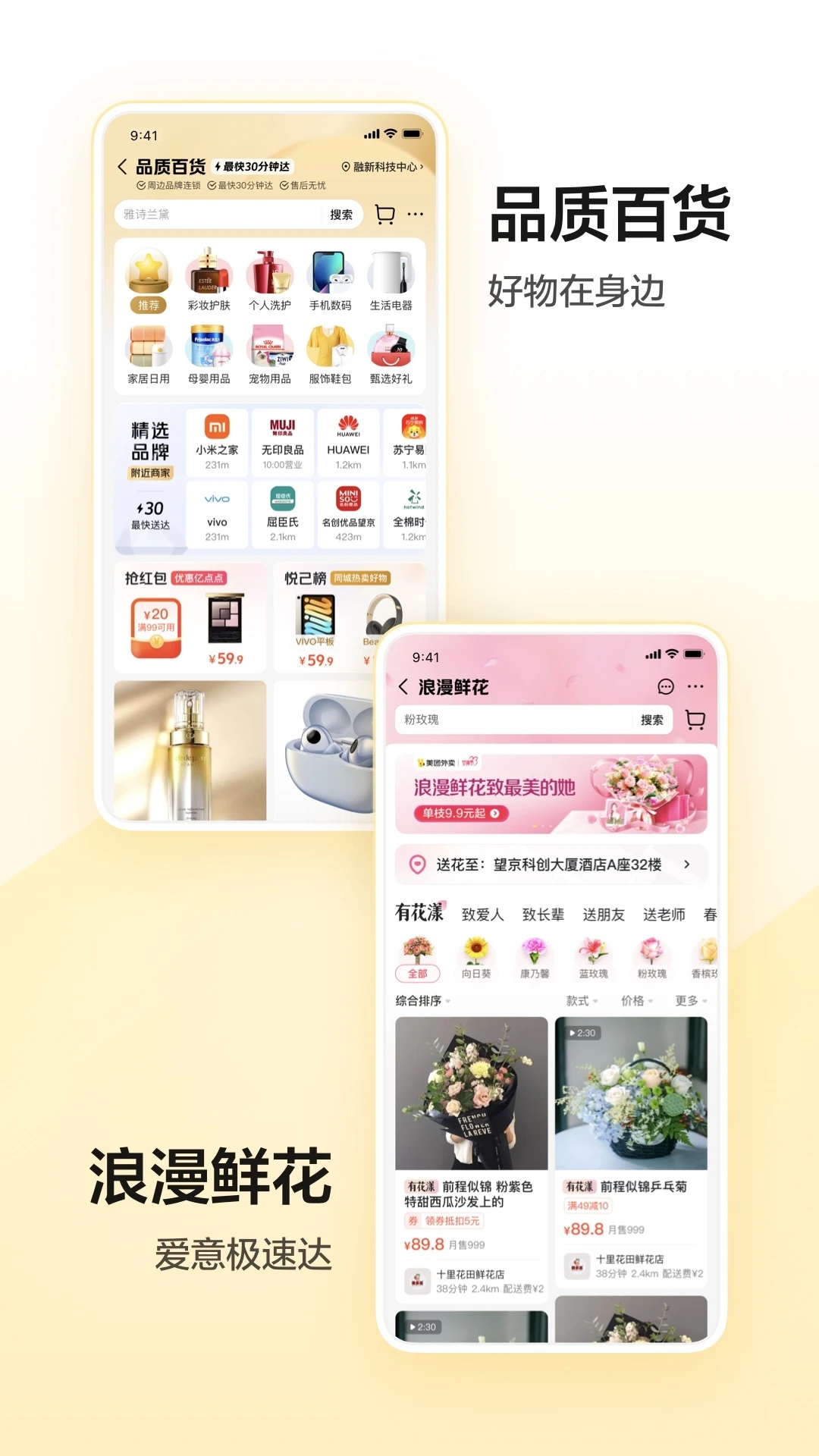 美團(tuán)APP2024全新體驗版
