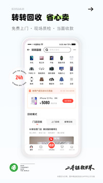 轉(zhuǎn)轉(zhuǎn)手機安卓版