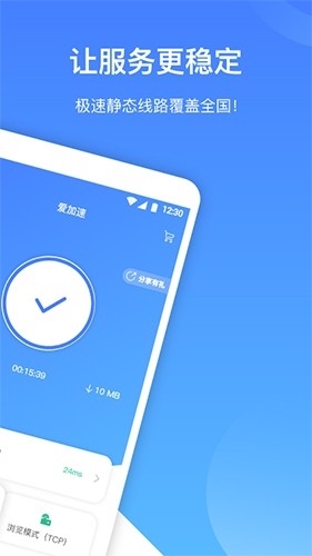 愛(ài)加速安卓破解版