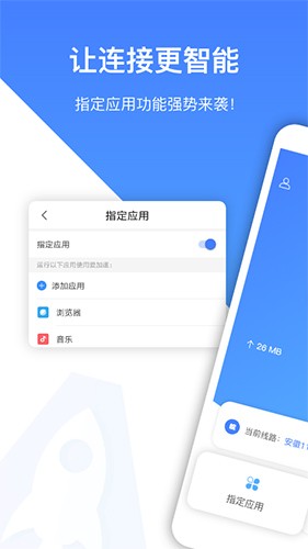 愛(ài)加速安卓破解版
