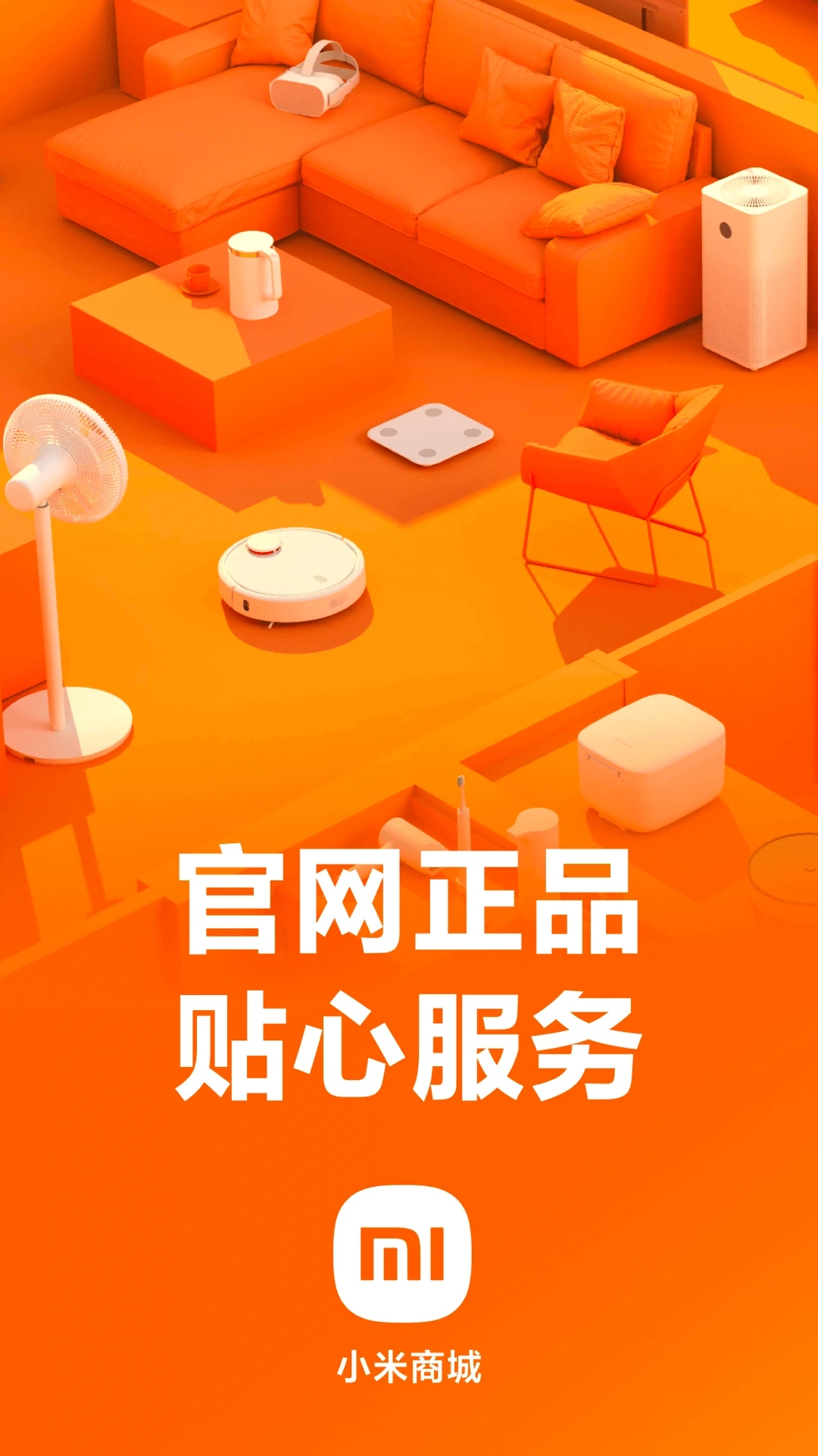 小米商城手機(jī)APP