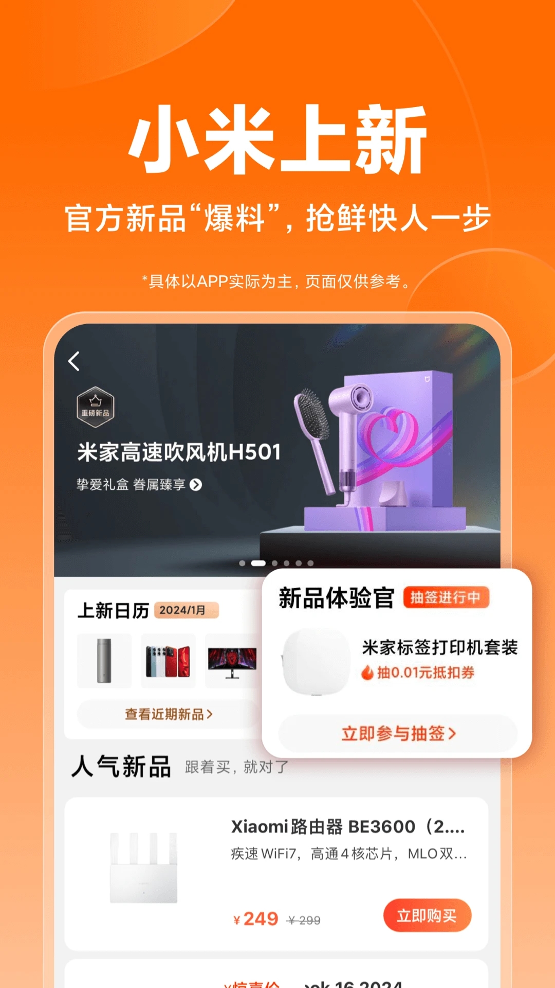 小米商城手機(jī)APP