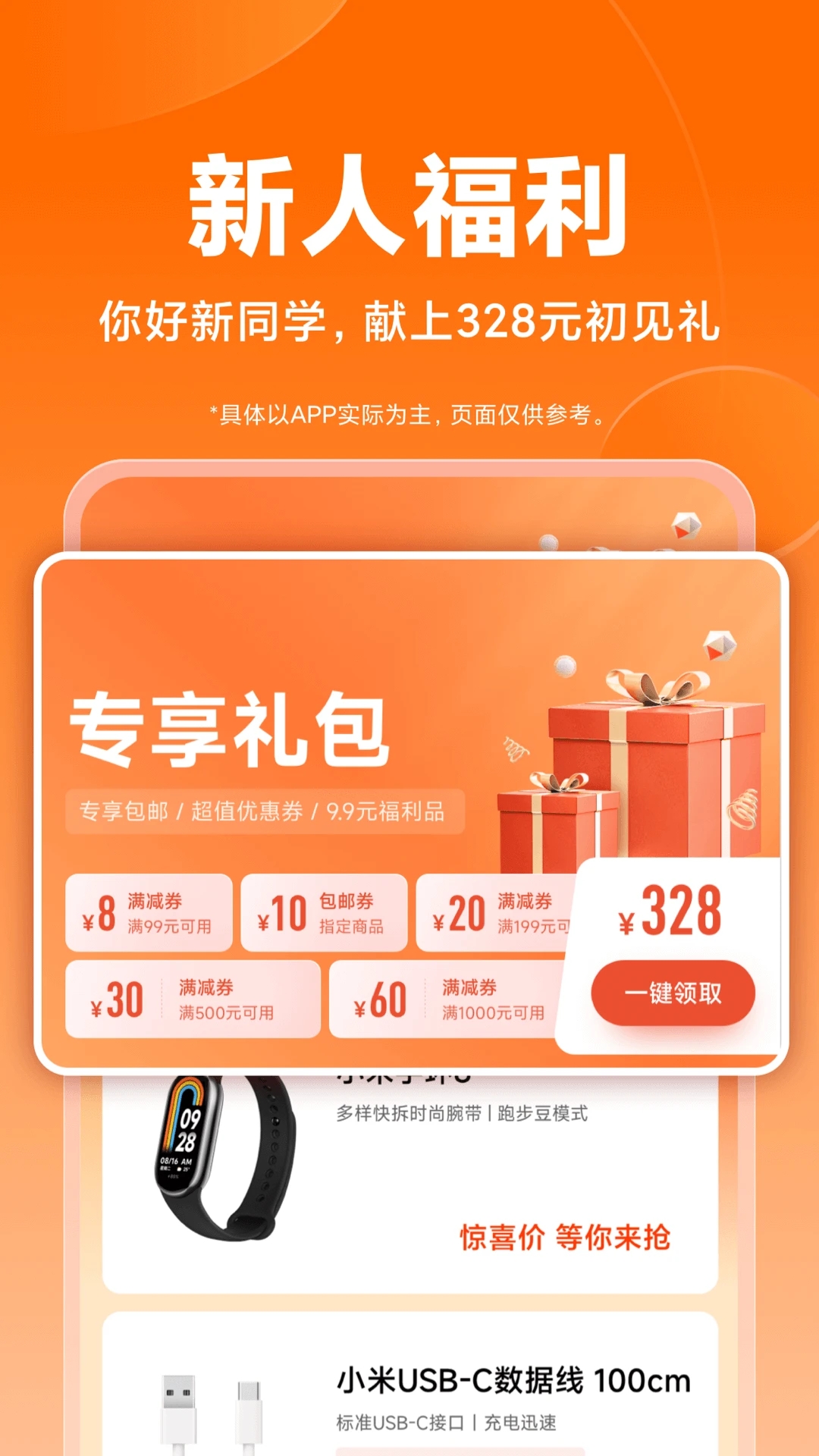 小米商城手機(jī)APP