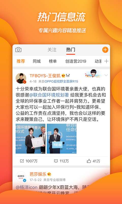 微博手機(jī)安卓版