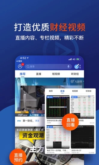 大智慧app手機安卓版