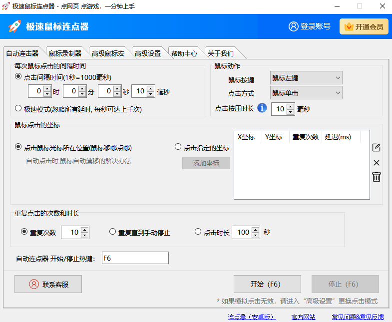 快速鼠標(biāo)連點器