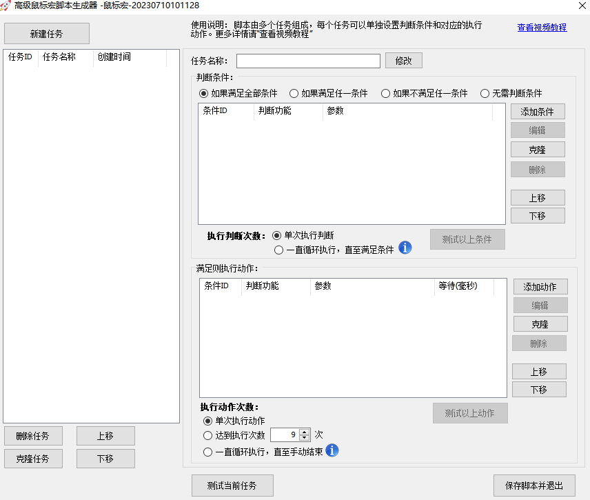 快速鼠標(biāo)連點器