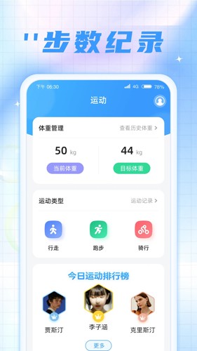 時刻計(jì)步寶手機(jī)版