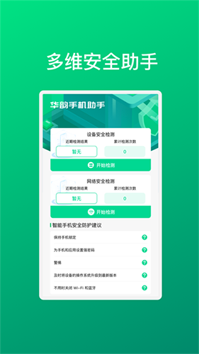 華韻手機(jī)助手app