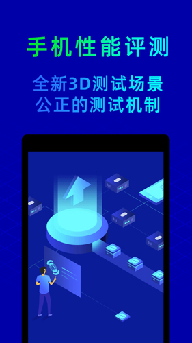 魯大師評(píng)測(cè)手機(jī)版