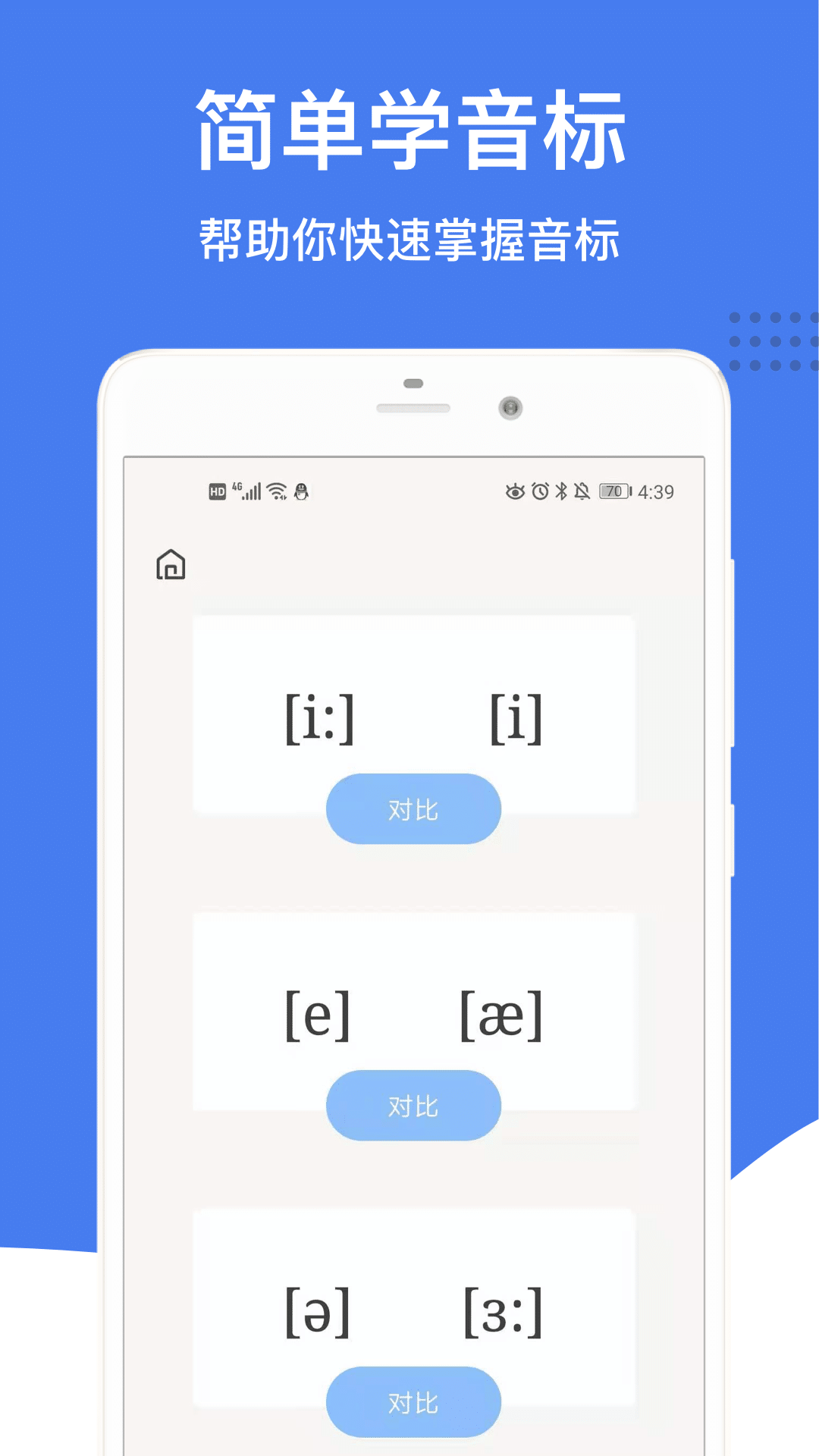 英語音標官網(wǎng)手機版