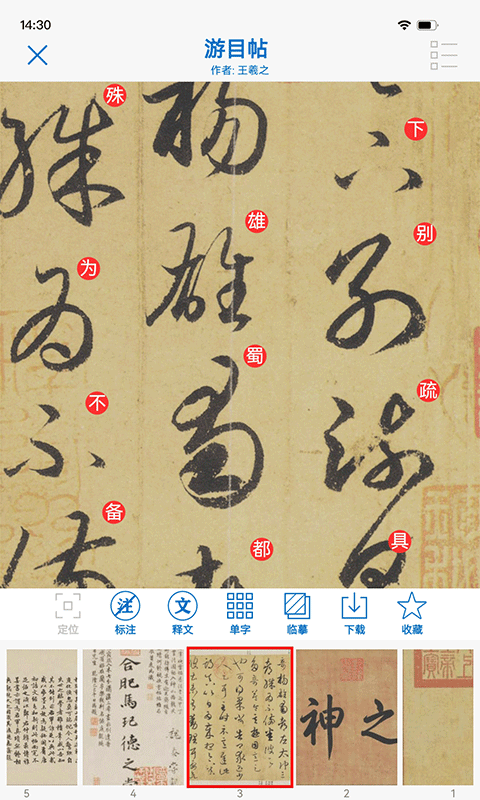 以觀書法2024最新版