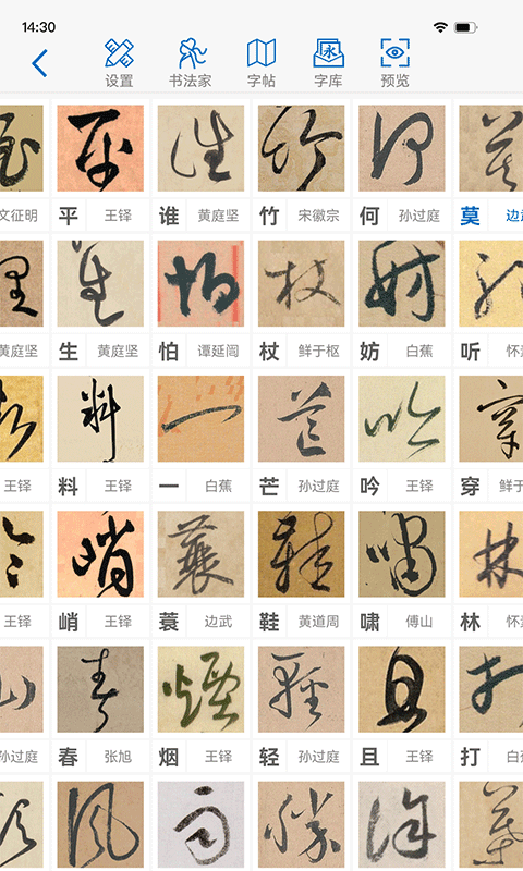 以觀書法2024最新版