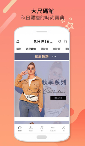 SHEIN購(gòu)物安卓版