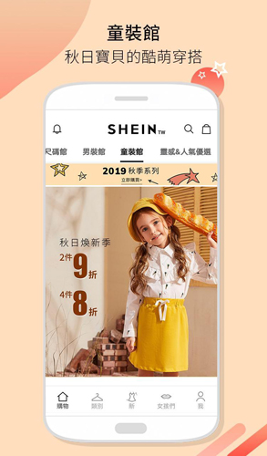 SHEIN購(gòu)物安卓版