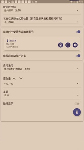 藍(lán)光過濾器APP官方版
