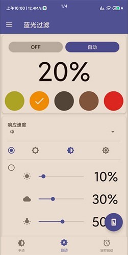 藍(lán)光過濾器APP官方版
