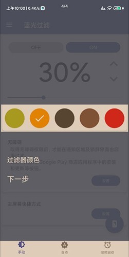 藍(lán)光過濾器APP官方版