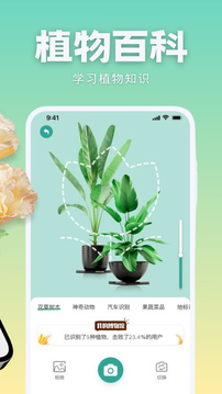 識(shí)花君官方版app