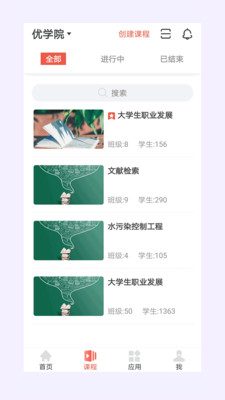 優(yōu)學院2.0APP2024最新版