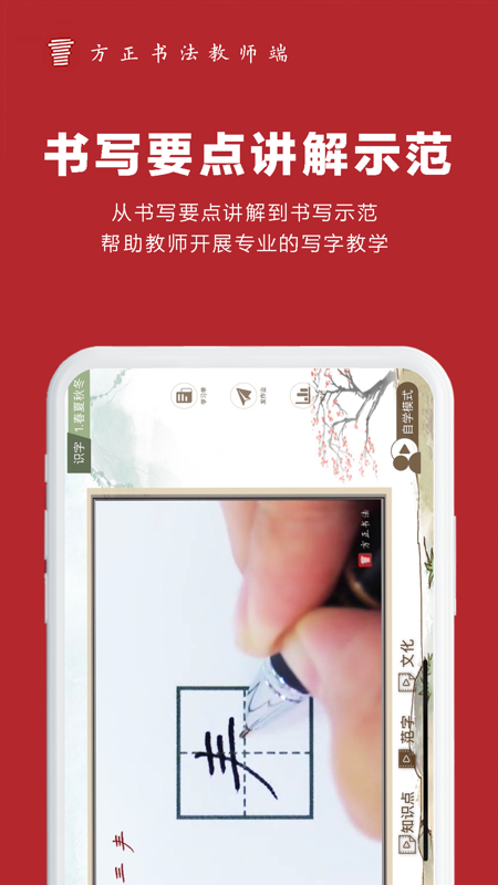 方正書(shū)法app教師端官方最新版