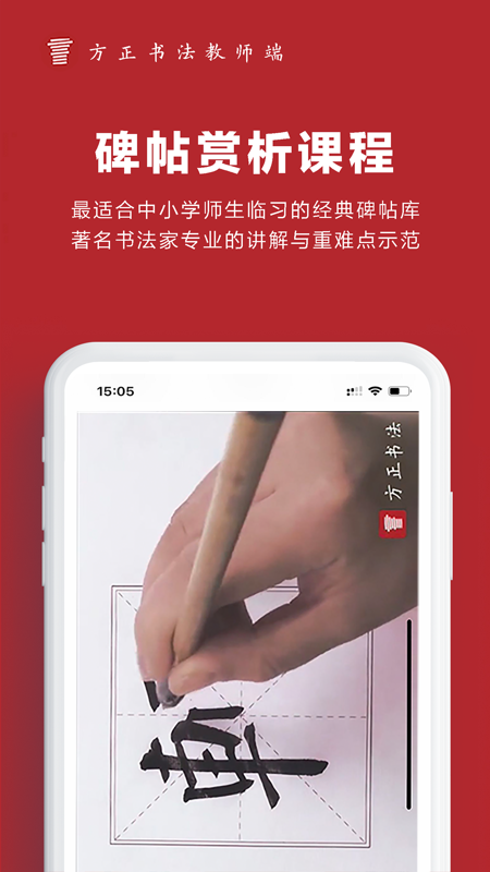 方正書(shū)法app教師端官方最新版