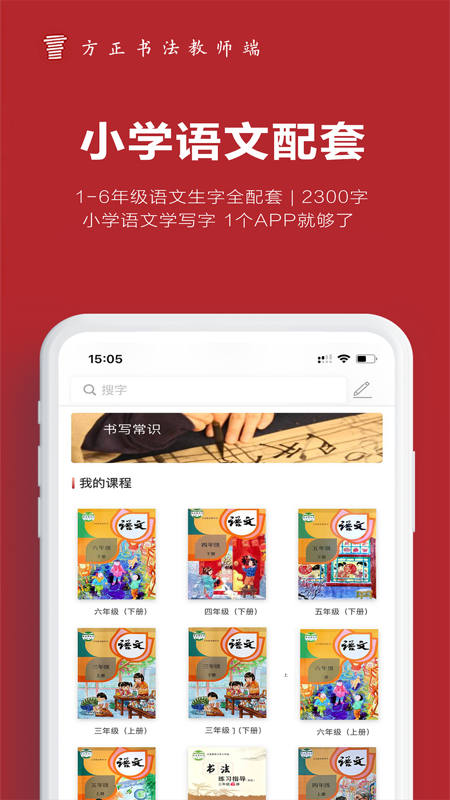 方正書(shū)法app教師端官方最新版