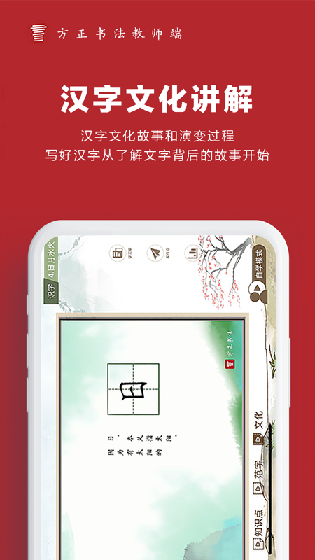 方正書(shū)法app教師端官方最新版