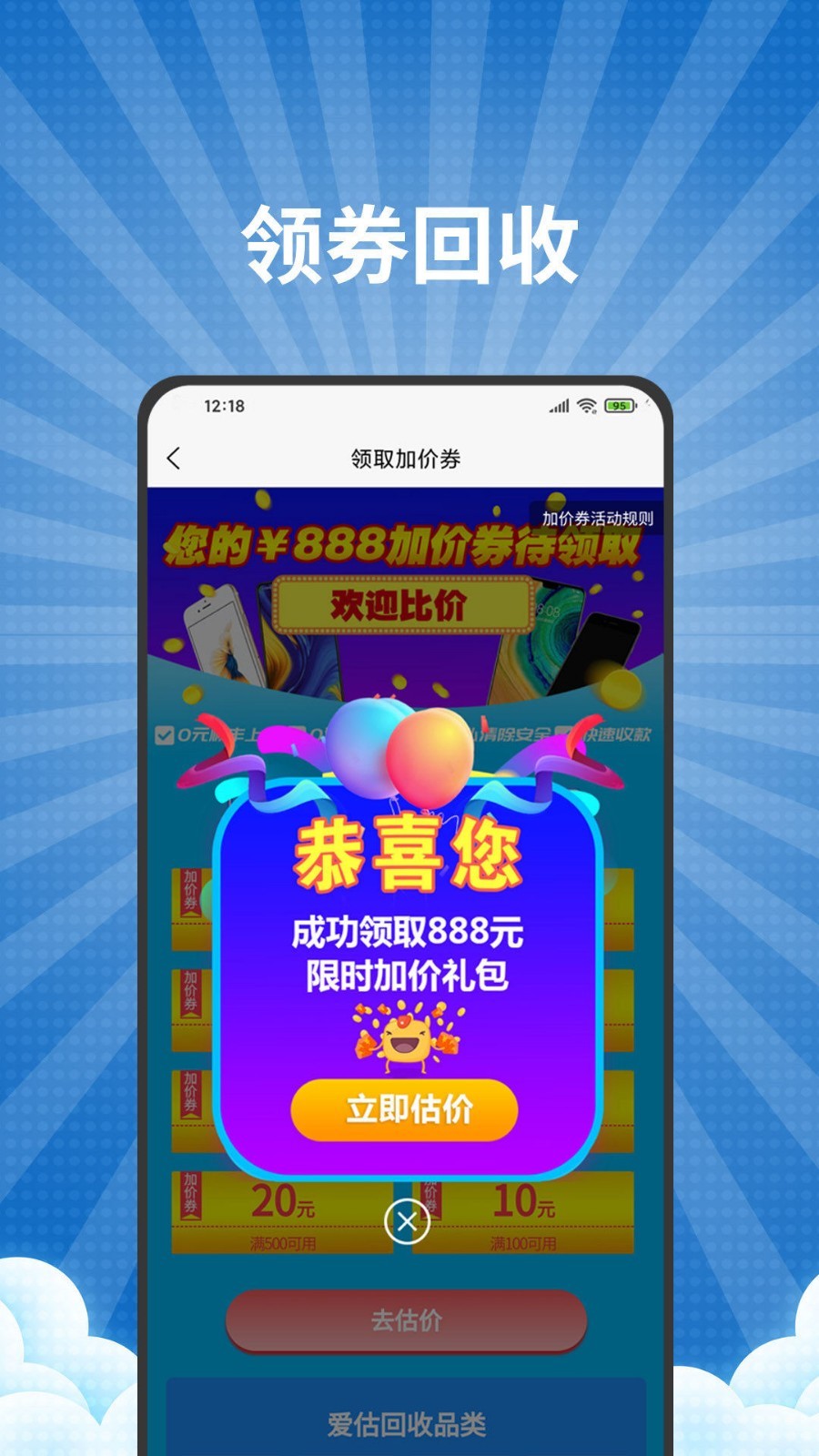 愛估回收官網(wǎng)手機(jī)版