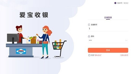 愛(ài)寶云收銀系統(tǒng)