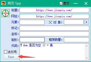 網(wǎng)頁(yè)元素探測(cè)工具