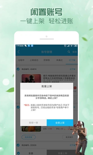 人人租號(hào)官網(wǎng)版
